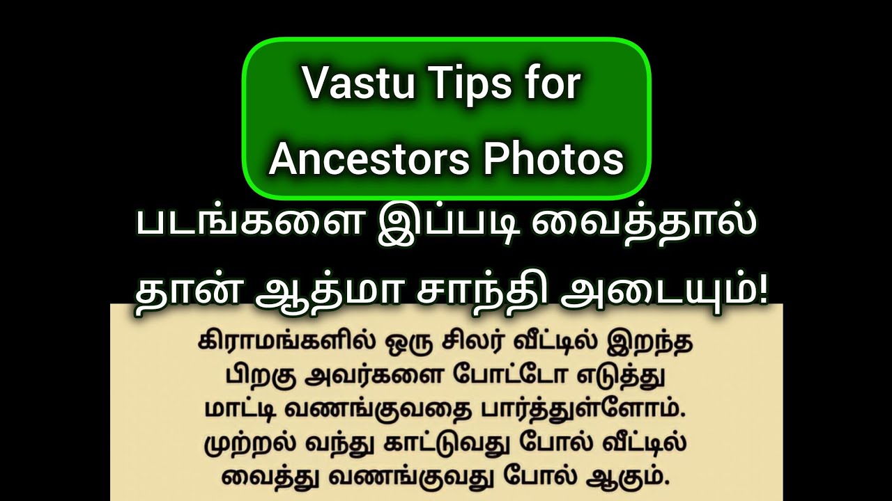 வீட்டில் முன்னோர்கள் படம் எங்கு இருக்க வேண்டும்? பலரும் செய்யும் தவறு இதுதான்! @vaazhaimuruga
