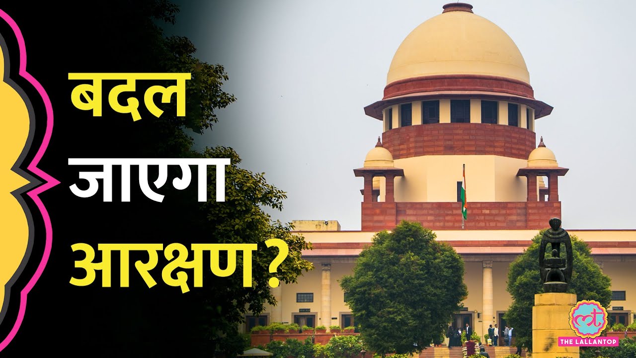 Madhya Pradesh सरकार के OBC Reservation वाले मामले पर Supreme Court में क्या होए वाला है?