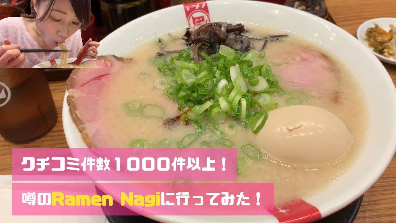 噂のラーメン凪に行ってきた！