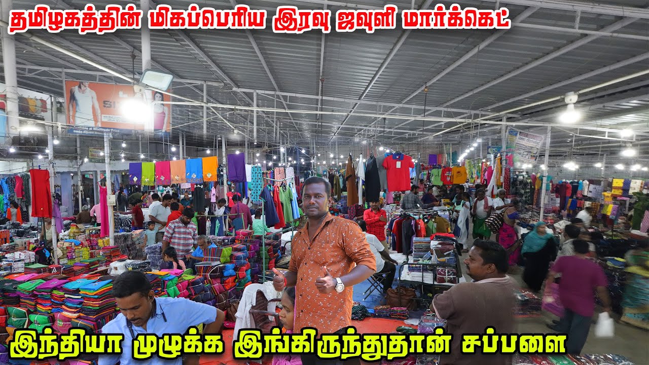 Cheapest Textile Wholesale Market | Erode Monday Market |Tamilnadu Biggest Textile Market ||