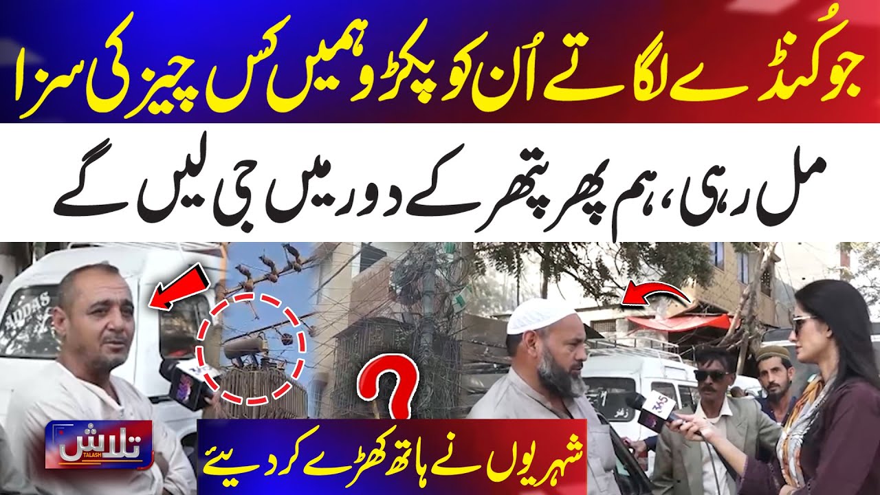 “Catch the Power Thieves, Not Us” | We’ll Live in the Stone Age | Frustrated Citizens React | Talash
