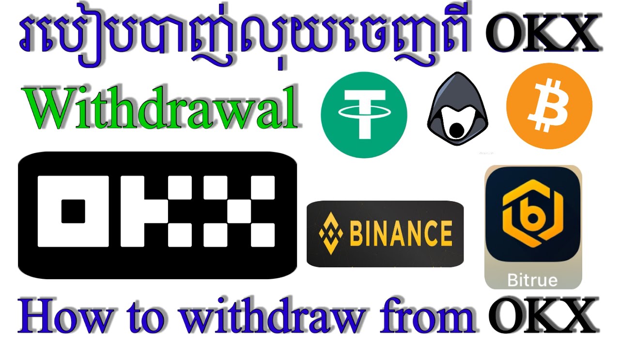 របៀបដកលុយចេញពី OKX / How to withdraw from OKX