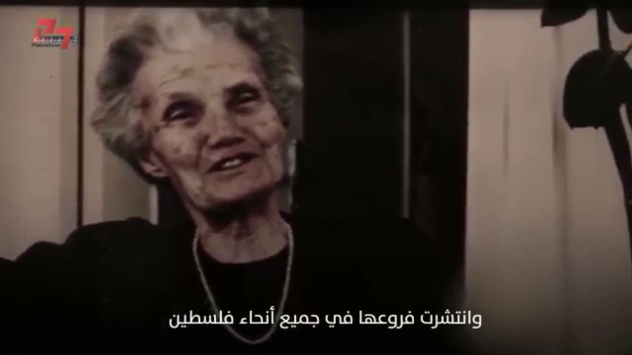 القائدة هند الحسيني