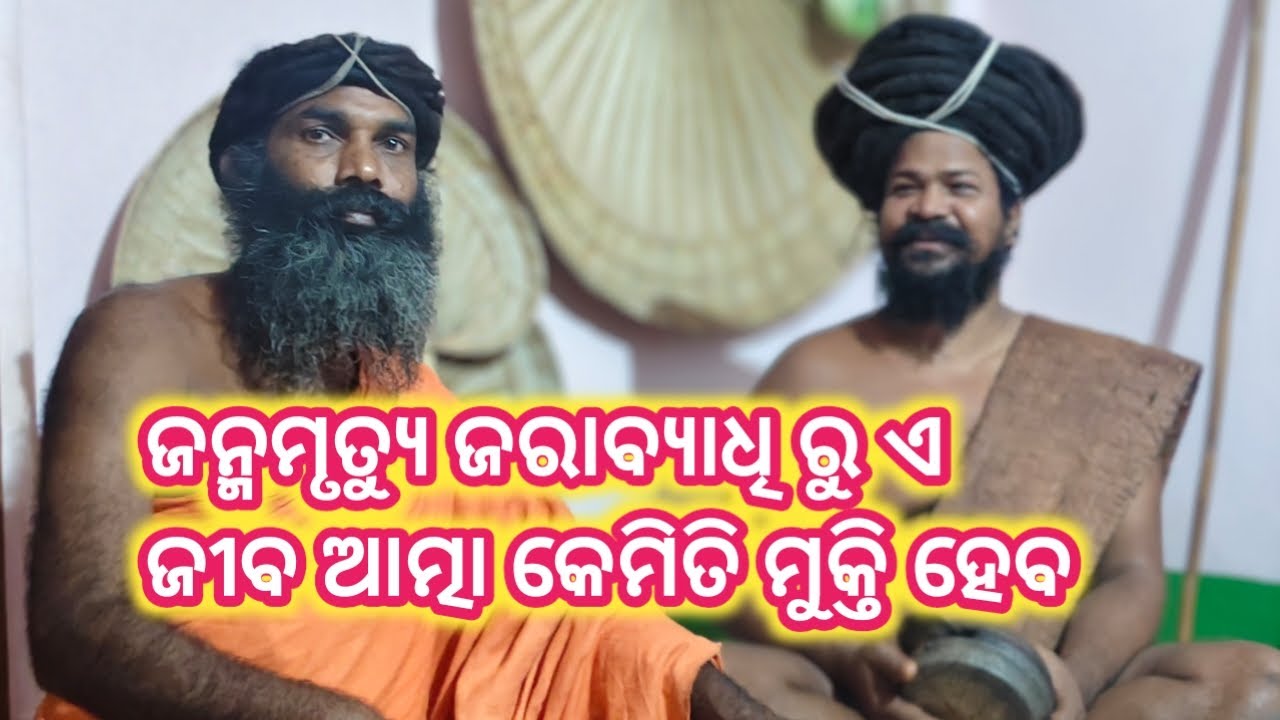 Odia prabachana || janma mrutyu jara byadhi ru a jiba || alekha mahima bhajan || @sunyabihari