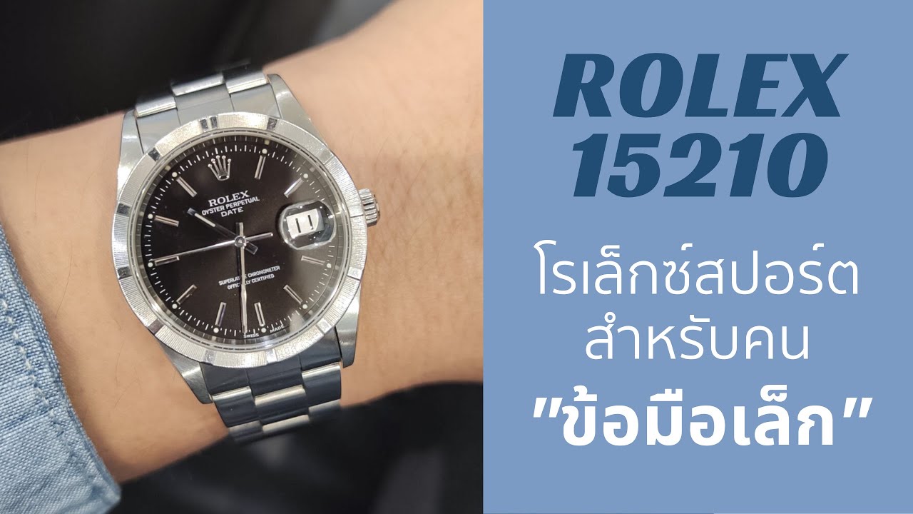 รีวิว VINTAGE โรเล็กซ์สปอร์ต สำหรับคน