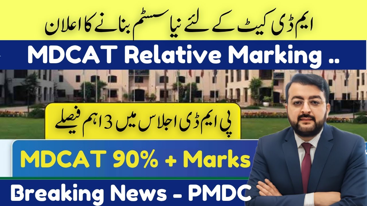 MBBS Admissions New Policy 2025 | PMDC 3 Important Steps