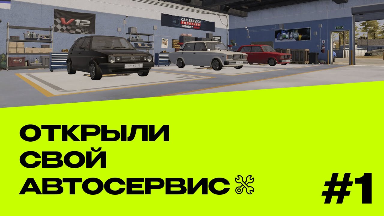 ОТКРЫЛИ СВОЙ АВТОСЕРВИС-КООПЕРАТИВ С ДРУГОМ. CAR SERVICE TOGETHER