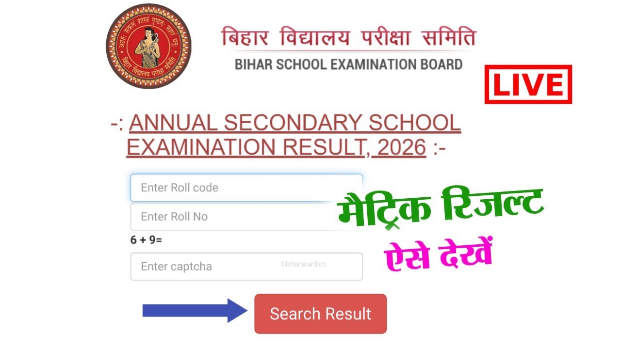 Matriculation result released at 1:30 pm - Bihar Board 10th Result 2026 Date | 10th matriculation...