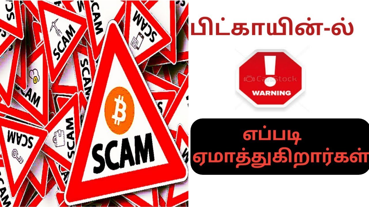 What is Bitcoin Scam? | தமிழ் | Tamil Crypto tech