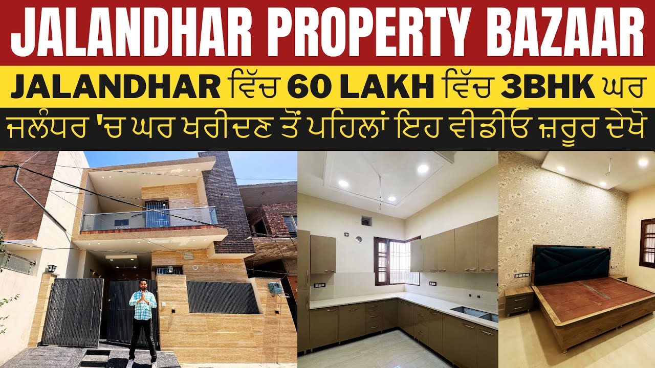 ₹60 Lakhs ਵਿੱਚ House For sale in Jalandhar | Jalandhar house for sale| House in Jalandhar for sale 🔥