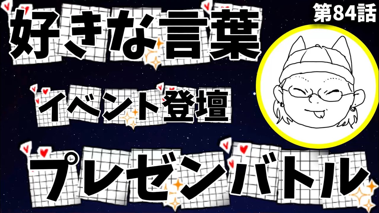 【公開収録】好きな言葉プレゼンバトル with TsuN｜Maple Weekend#084