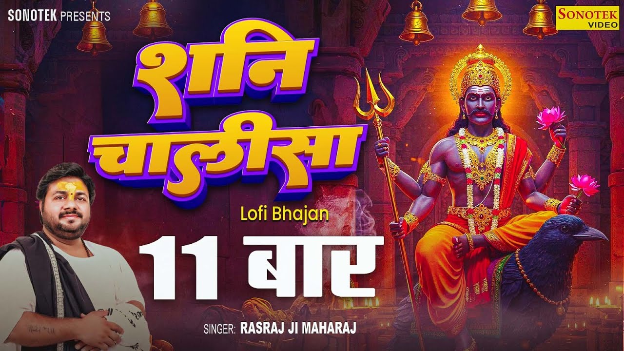 Rasraj Ji Maharaj - Lo-fi Version शनि चालीसा 11 बार | Shani Chalisa