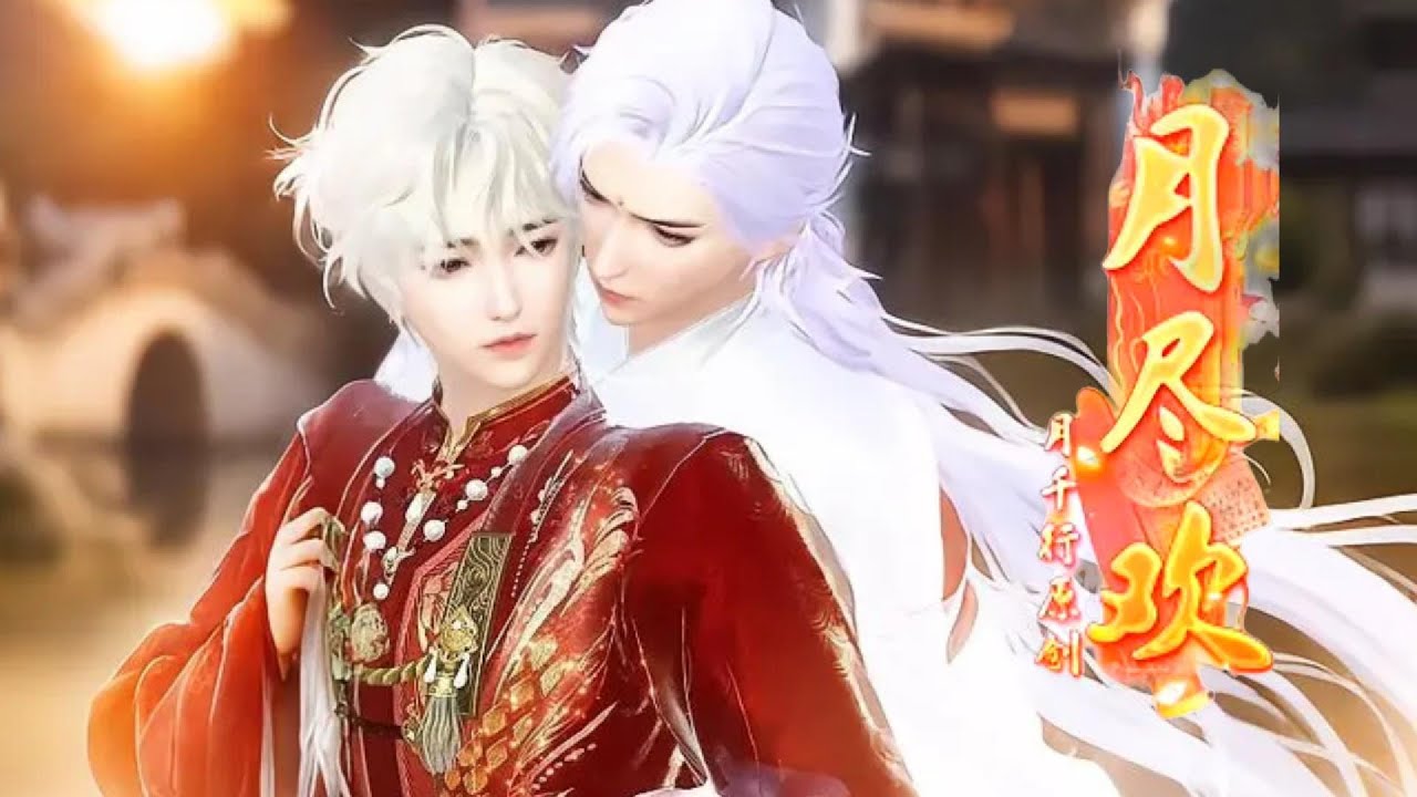 【雙男主漫畫】不好了，搶婚啦！新娘在屋裏呢，是新郎被搶走了！#动画 #漫画 #動漫 #耽美 #双男主 #逆水寒 #LGBT #BL #穿越 #甜寵 #動畫 #古風 #國漫