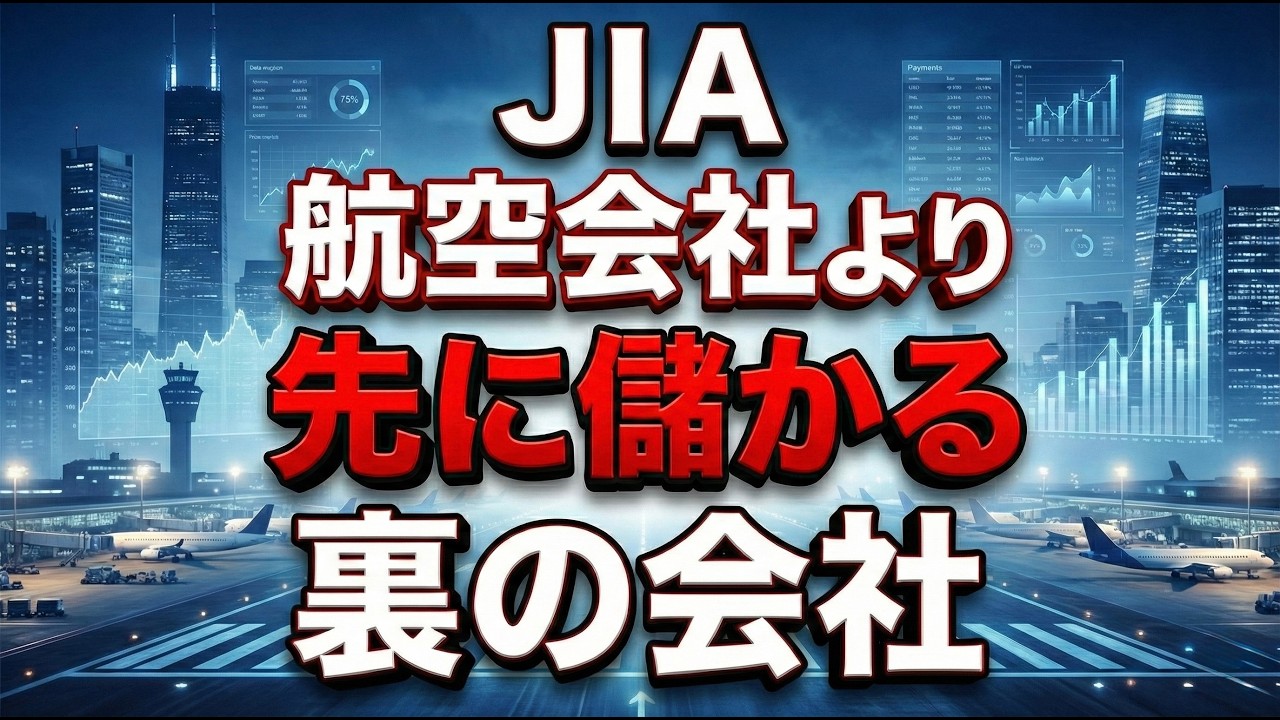 飛行機を作らないのに稼ぐ会社 JIA決算でわかる航空ビジネスの裏側