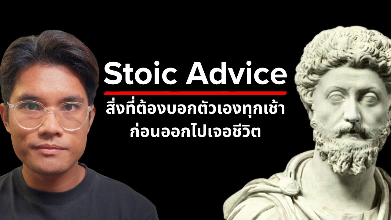 บทเรียน Stoic ก่อนเจอคนพูดไม่รู้เรื่อง แบบไม่หัวร้อน