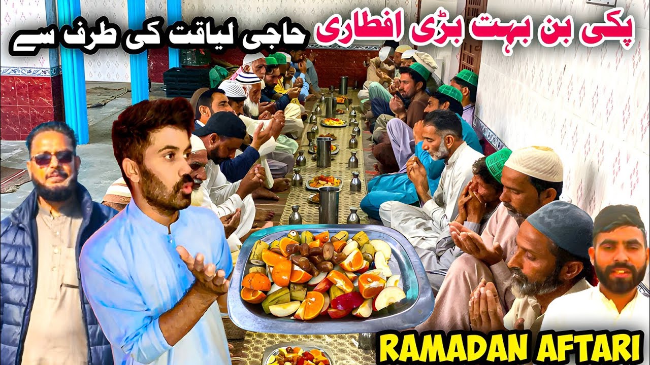 Paki ban biggest aftari |Haji liaqat ki tarf say aftari masjid main|Khadimbad dadyal|Prayer for Iran