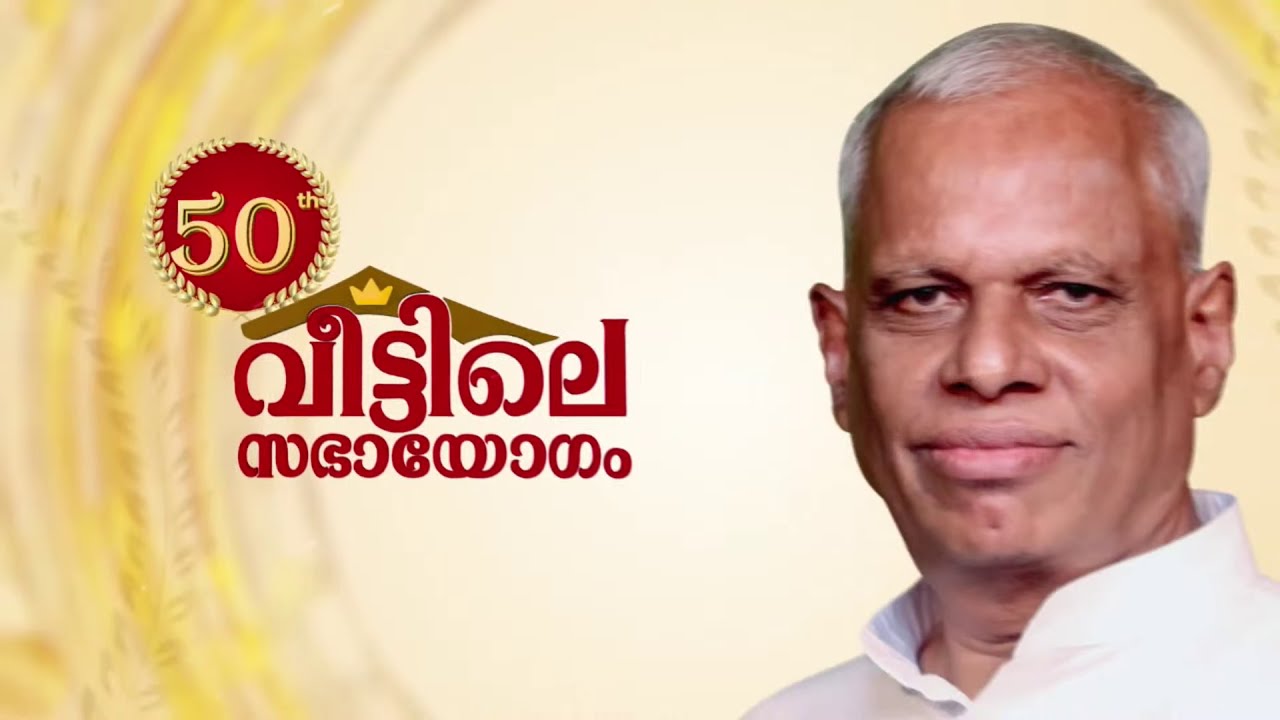 ദൈവത്തിന് ഒരു കാര്യവും അസാധ്യമല്ല  | PR. K C SAMUEL | 50-മത് വീട്ടിലെ സഭായോഗം | POWERVISION TV