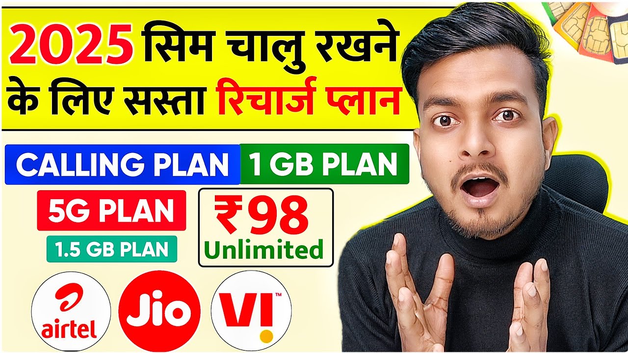 SIM Card Chalu Rakhne Ke Liye Sabse Sasta Recharge Plan Jio, Airtel, Vi | 2025 New Recharge Plan ?