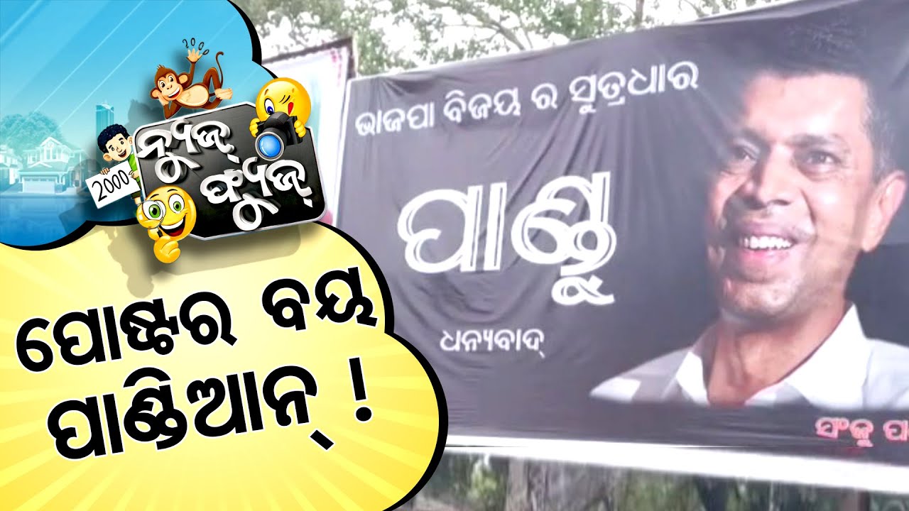 News Fuse 10 Jun 2024 | ପାଣ୍ଡିଆନଙ୍କ କିଛି ଦୋଷ ନାଇଁ | ଏଲିନାଙ୍କ ଆଖିରେ ଲୁହ - Odisha TV