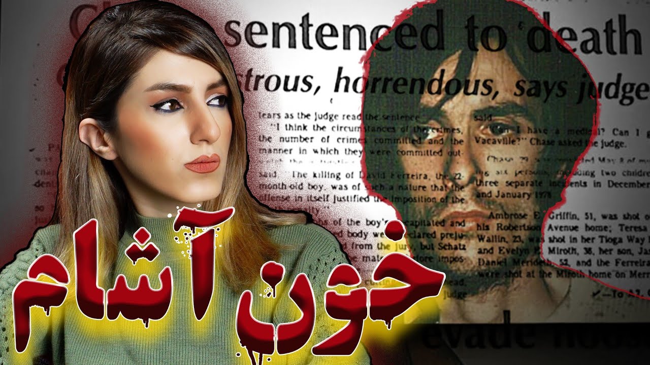 🔴 دراکولا خون به پا میکند، ریچارد ترنتن چیس!