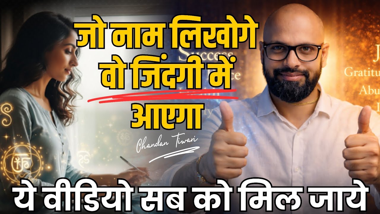 आभार करने वाला व्यक्ति हमेशा UNIVERSE की कृपा में रहता है - LAW OF ATTRACTION 