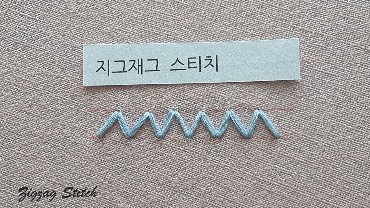 프랑수자수 12 지그재그 스티치 zigzag stitch