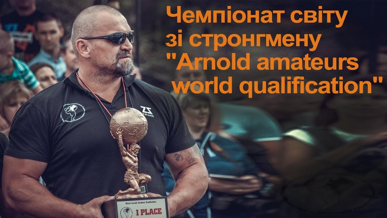Чемпіонат світу зі стронгмену 