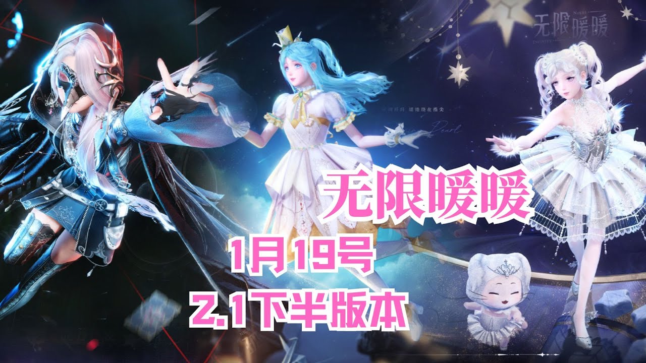 【无限暖暖||Infinity Nikki】1月19号2.1下半版本更新资讯总汇，纸鹤复刻啦 #infinitynikki #暖暖 #无限暖暖