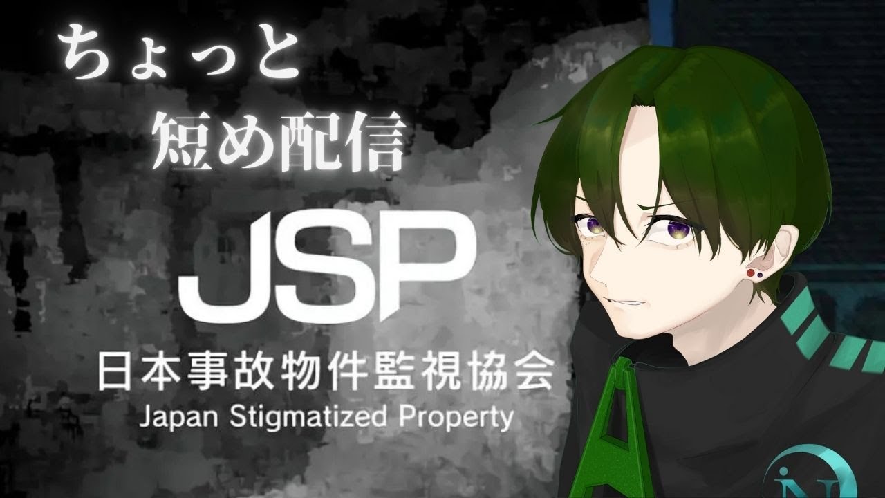 【JSP・雑談】初見プレイ、やっぱりホラーゲームですか？
