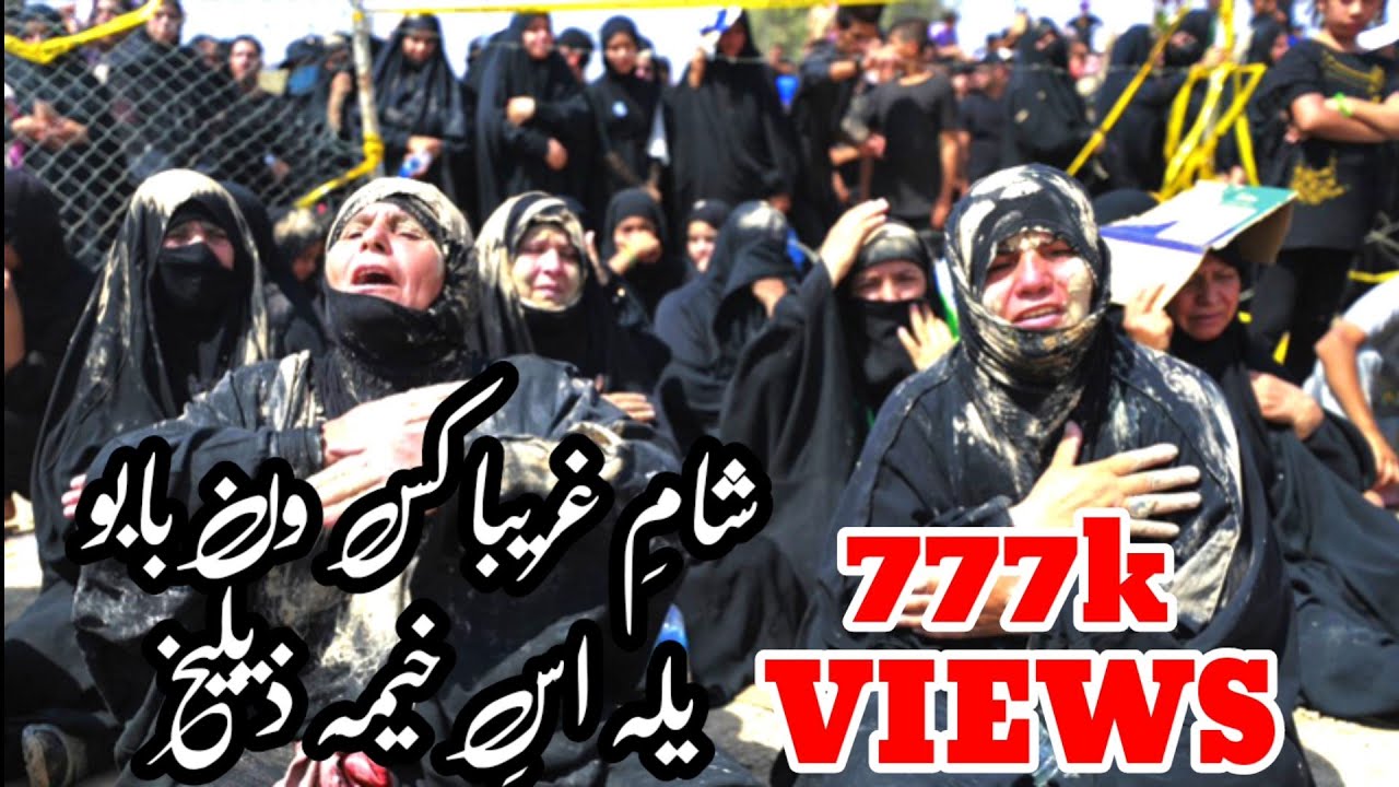 Shamie Gareeba kas wan baboo new version 2020 Kashmiri noha