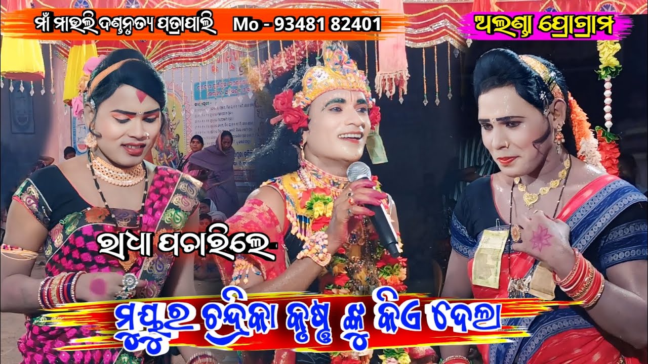 Manar Rani Ukiare //Patrapali Danda Nritya //Krushna Lingaraj Bag