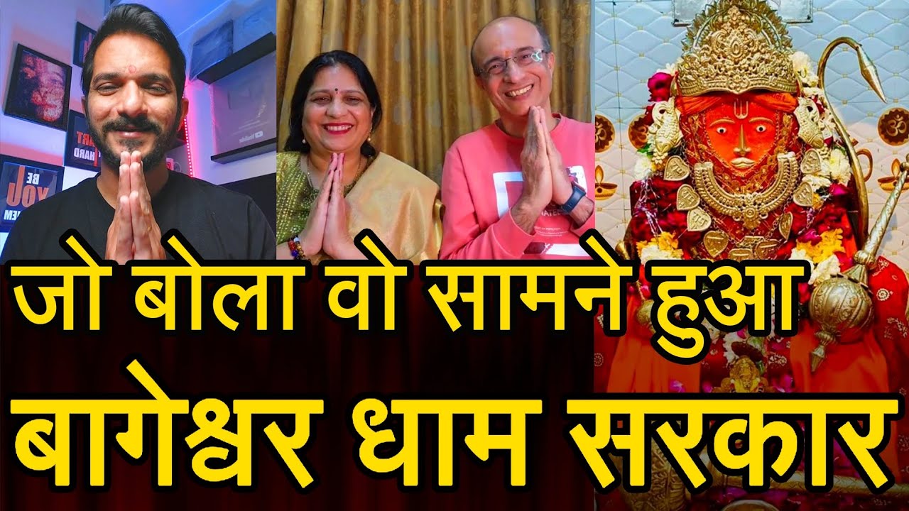 Episode - 146 | जो बोला वो सामने हुआ | रोंगटे खड़े करनेवाला बागेश्वर बालाजी का चमत्कार | भक्त की वाणी