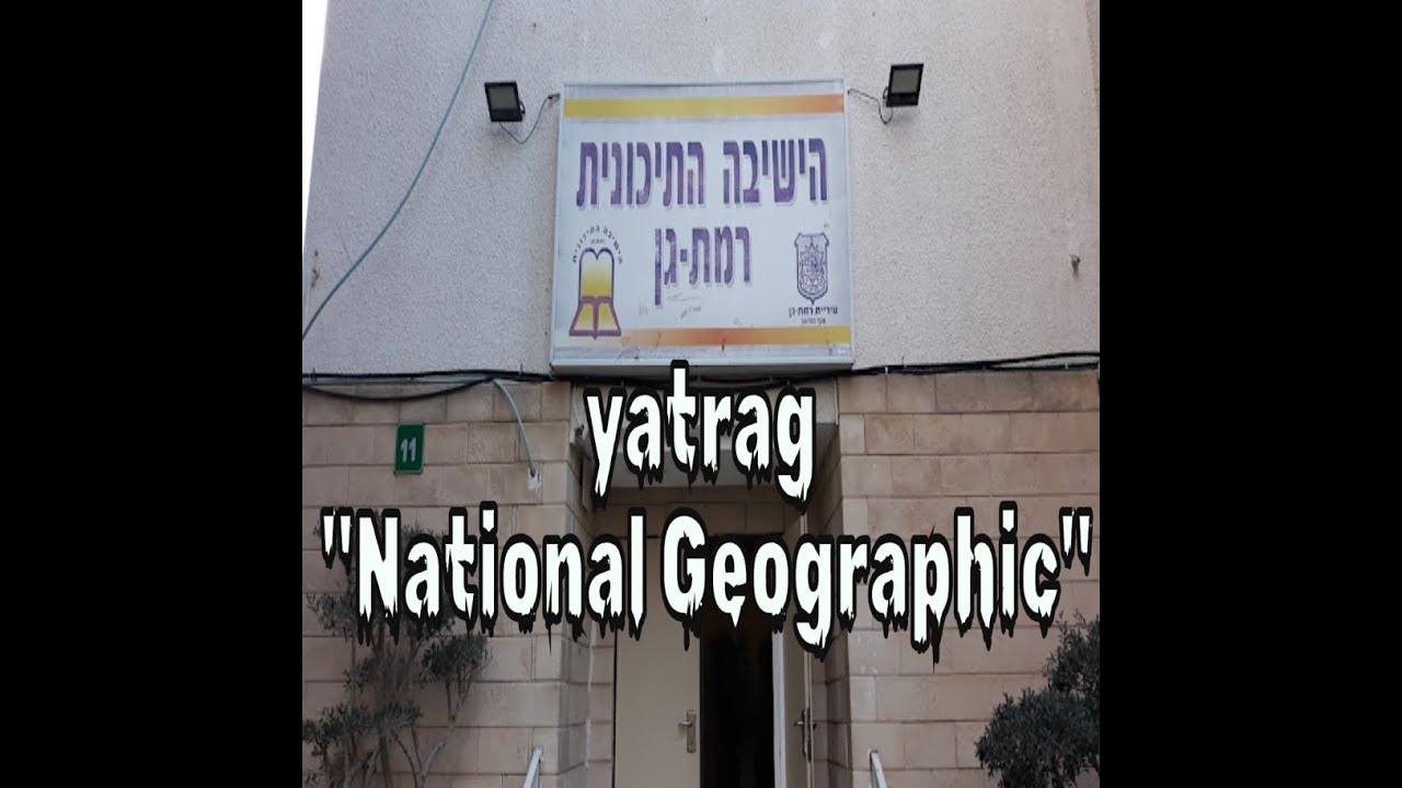 הכתרה תשפה - נשיונל ג'יאוגרפיק