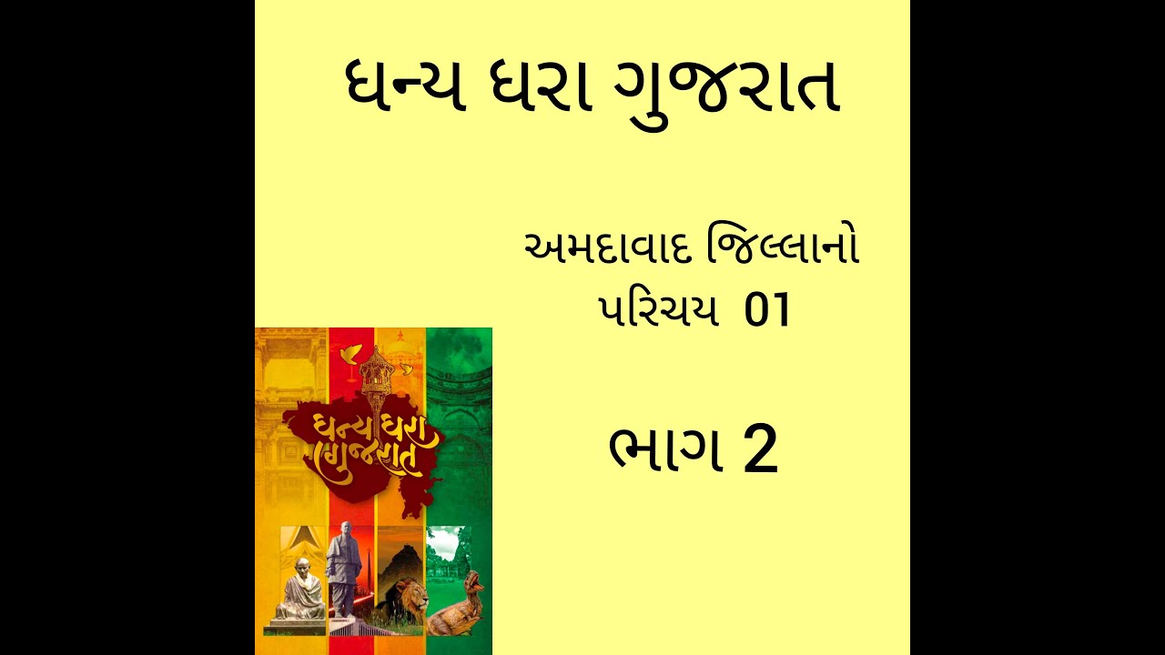 DHANY DHARA GUJARAT AHMEDABAD JILLO PART 02 BY RAJNIKANT BATIYA