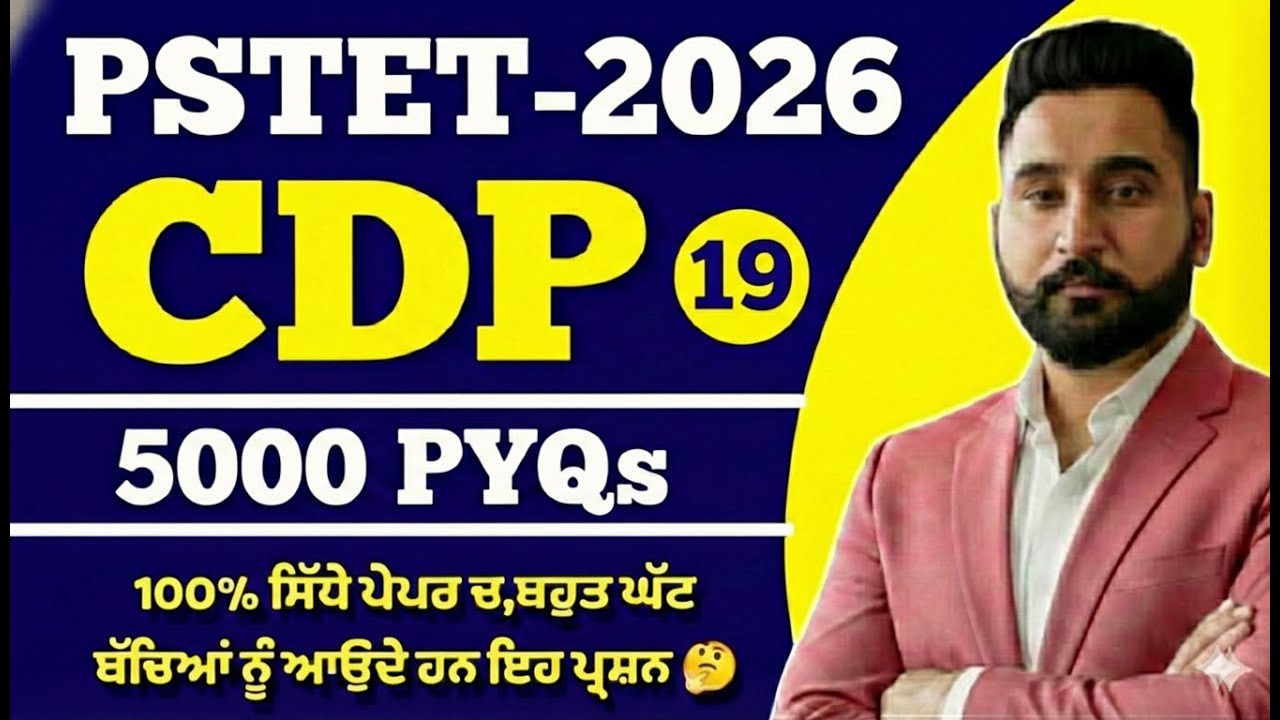 PSTET 2026 | CDP /PSYCHOLOGY | PYQs | Class 19| ਬਹੁਤ ਘੱਟ ਬੱਚਿਆਂ ਨੂੰ ਆਉਂਦੇ ਹਨ ਇਹ MCQ | BY harjeet Sir