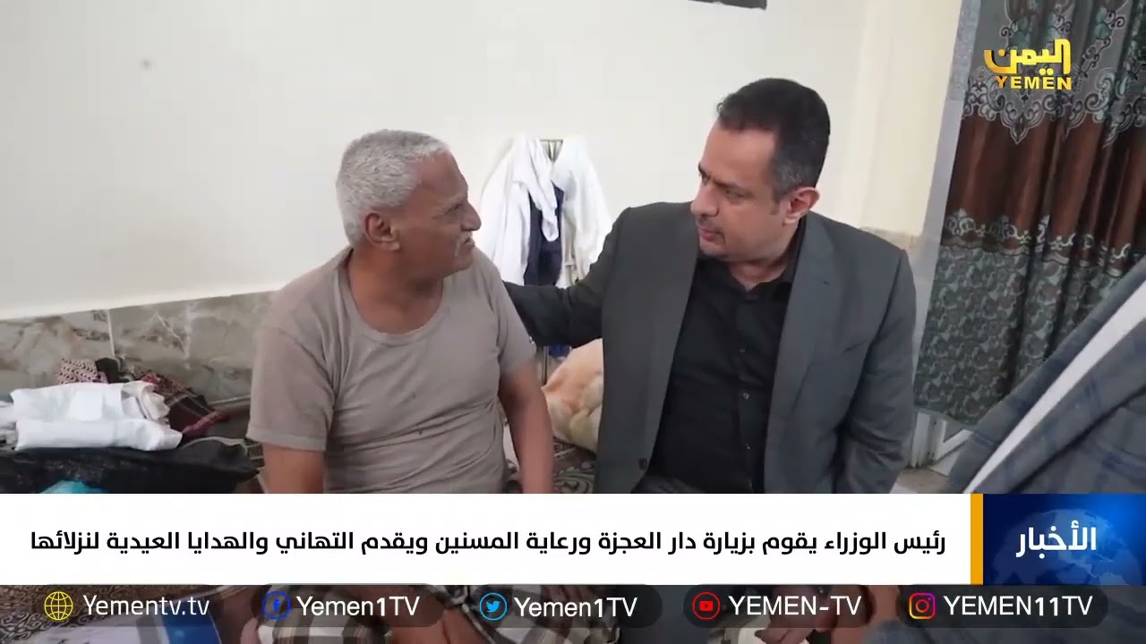 رئيس الوزراء يقوم بزيارة دار العجزة ورعاية المسنين ويقدم التهاني والهدايا العيدية لنزلائها