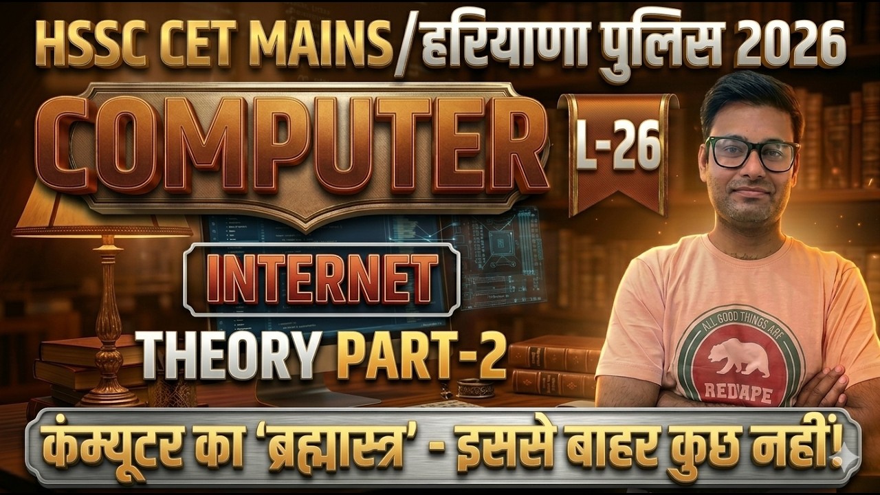 HSSC CET MAINS / हरियाणा पुलिस  2026 | Class-26 Internet Theory Part - 2
