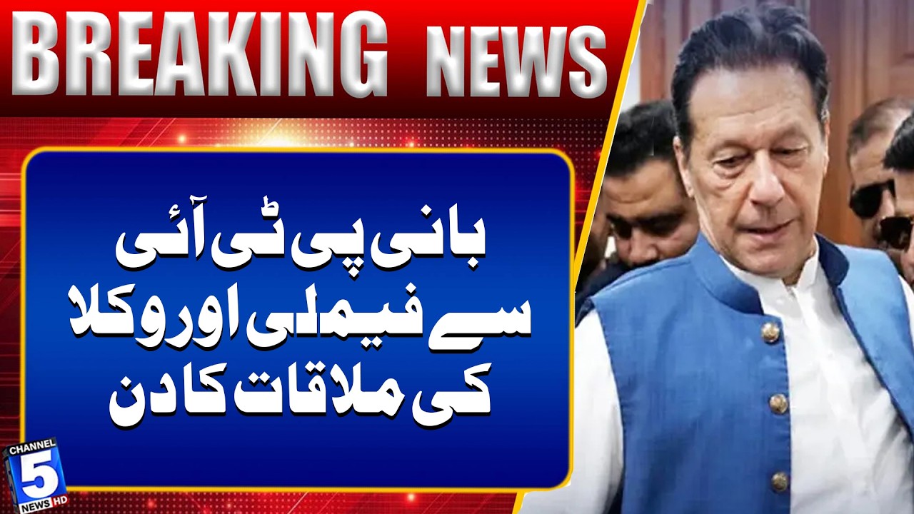 PTI Founder to Meet Family & Lawyers Today | BREAKING NEWS | Channel5NewsHD