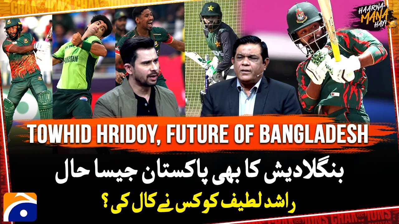 Future Of Bangladesh Team | Ahmed Shahzad | Muhammad Amir | Rashid Latif | Harna Mana Hai