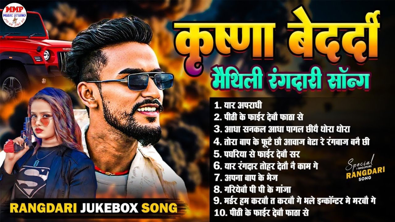 Rangdari Song | Krishna Bedardi | Jukebox Maithili Song 2025 | #nonstop​10 song | Hit Gangster Songs