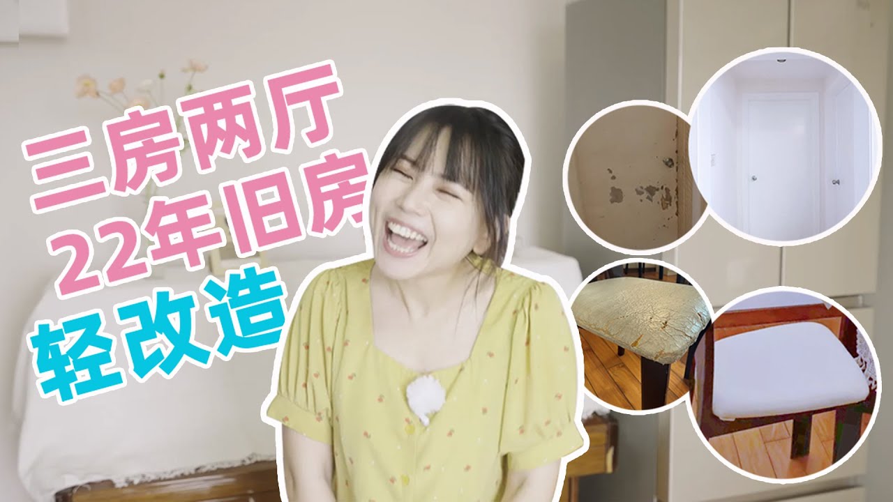 舊房改造，傢俱翻新，房門櫃子刷漆小技巧，學會立省好幾千！| EClife意思生活