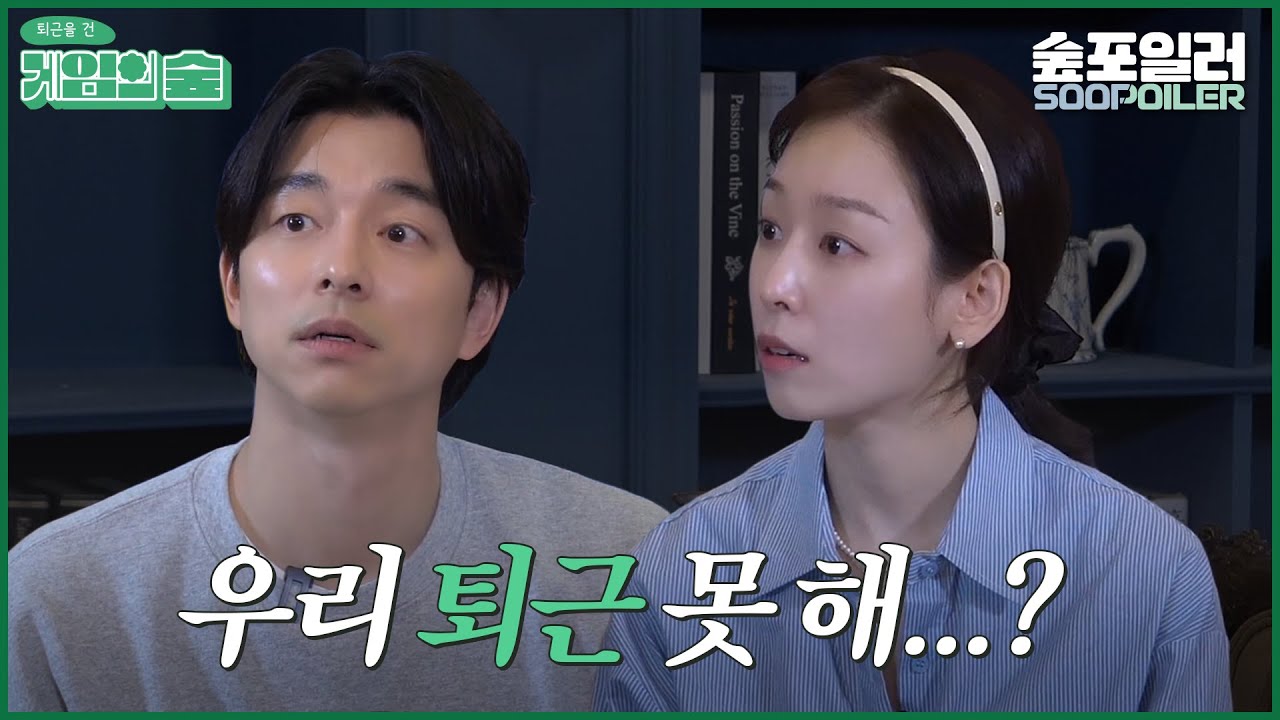 (ENG/JPN) 숲블리가 좋아하는 랜덤게임(ง 🕶 )ว 서현진X공유, 과연 퇴근할 수 있을까🤔| The Game of SOOP for Going Home [퇴근을 건 게임의 숲]