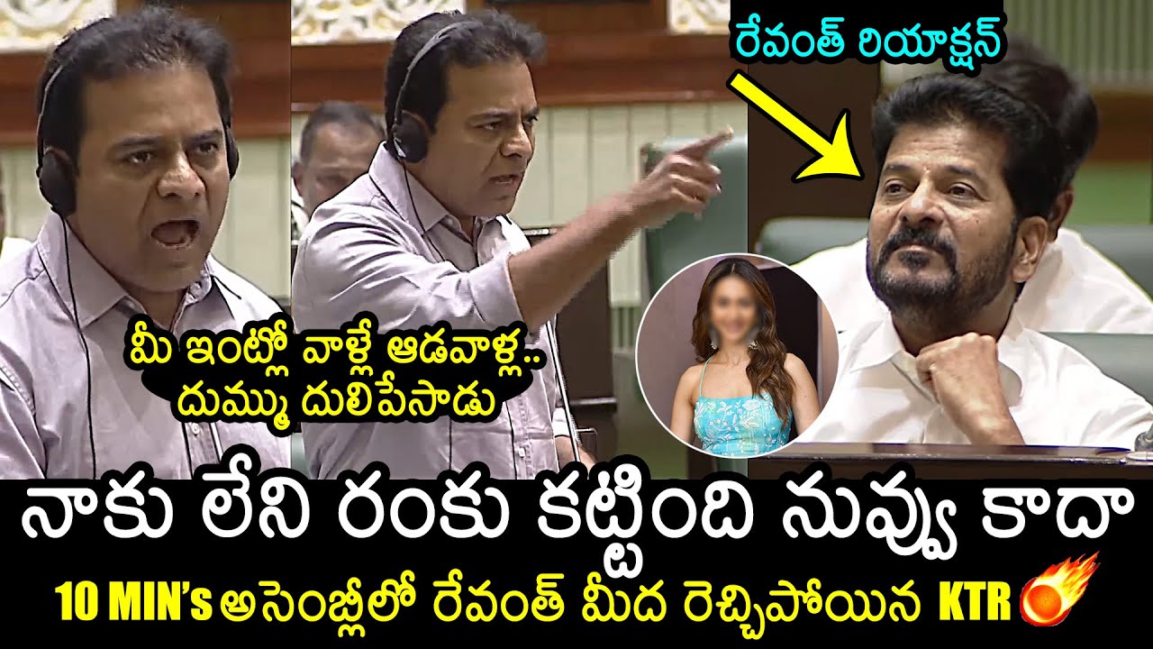 KTR Gets Serious On CM Revanth Reddy In Telangana Assembly | KTR Vs CM Revanth | News Buzz