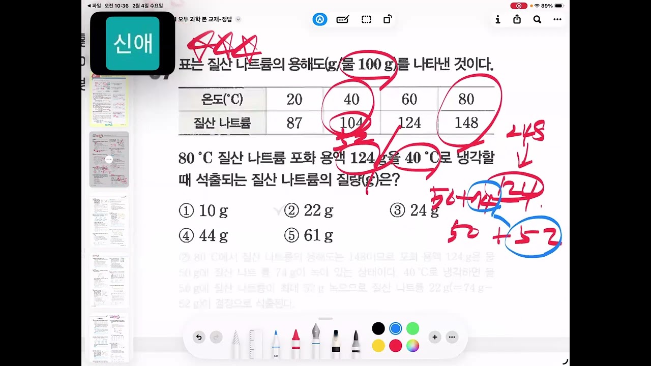 중2-1 오투과학 / 5회 22~25쪽