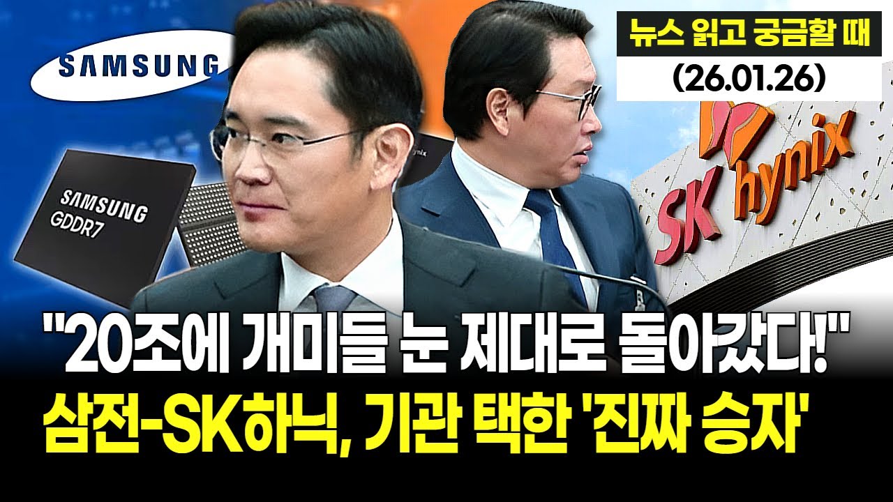 실적 D-Day! 삼성전자-SK하이닉스 '매수 시점'! 지금 추격하면 끝장 vs 인생 최고의 기회! 승자는?