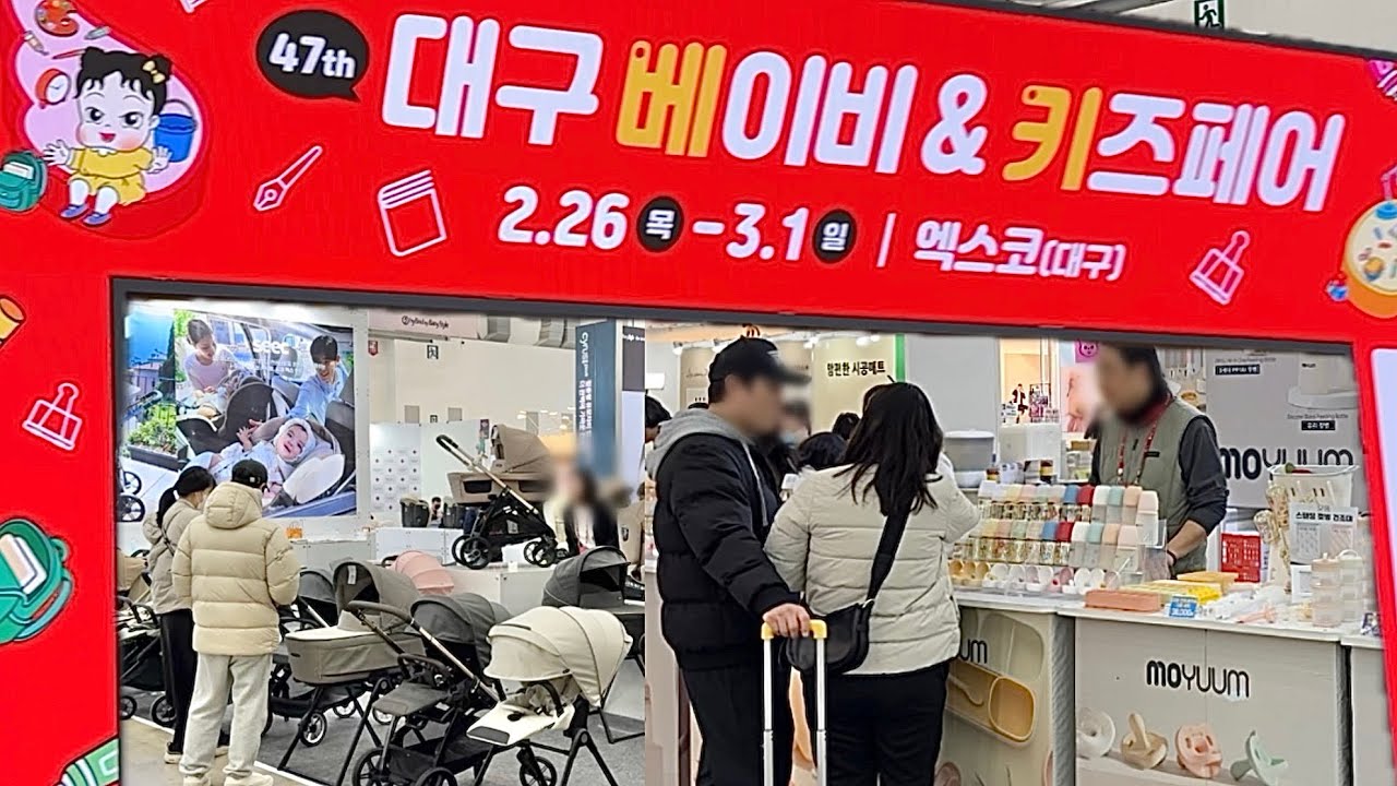 [2/26-3/1 엑스코] 대구 베이비&키즈페어 현장 리뷰, 참여 브랜드, 사은품