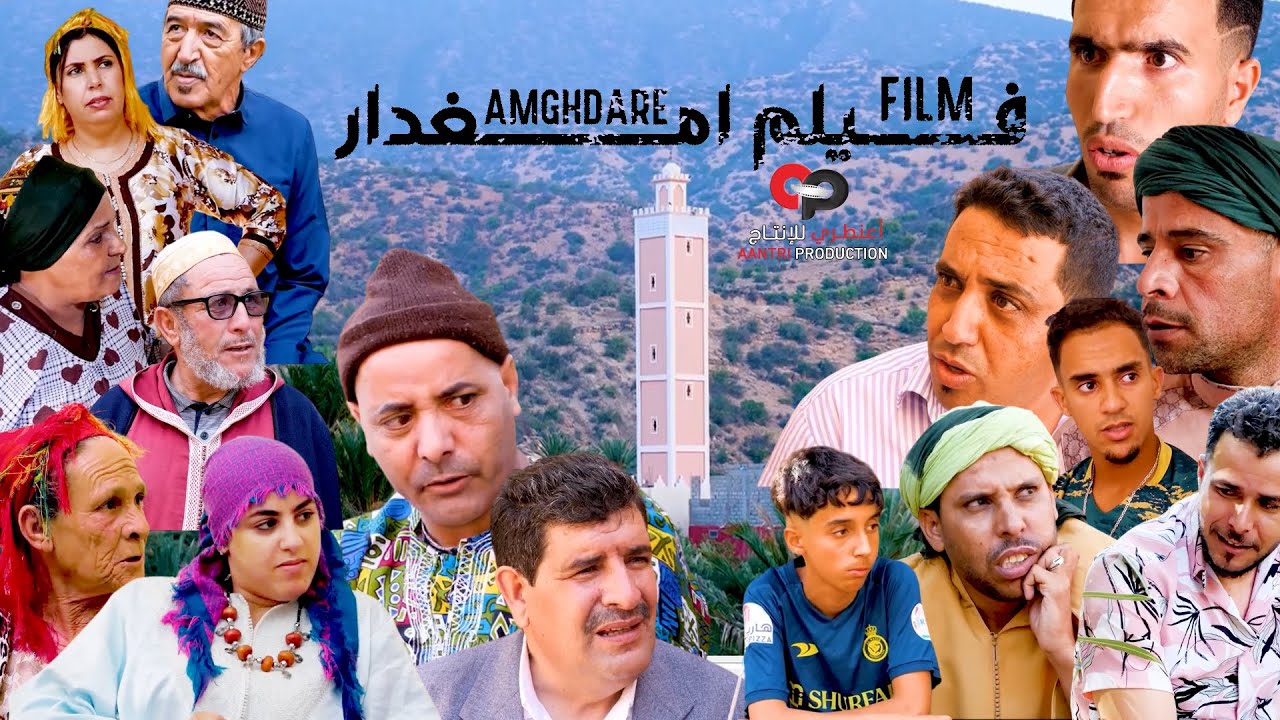 film amzighe amghdare   (فيلم  أمازيغ  ( أمغدار