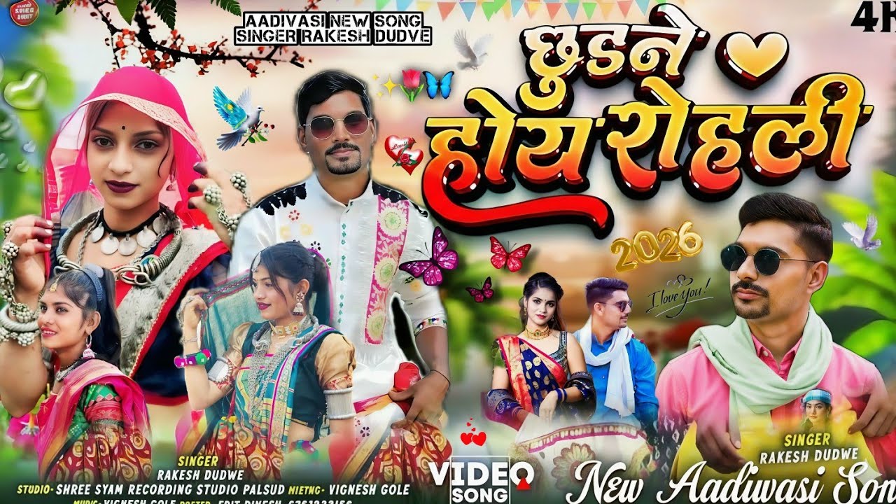 Aadivasi 💯#new song🎼(उचो नेचो घमतो करे वो)💥🎤Singer #Rakesh Dudwe🔥 #Hashiram Alawe New💥 Song 2026/
