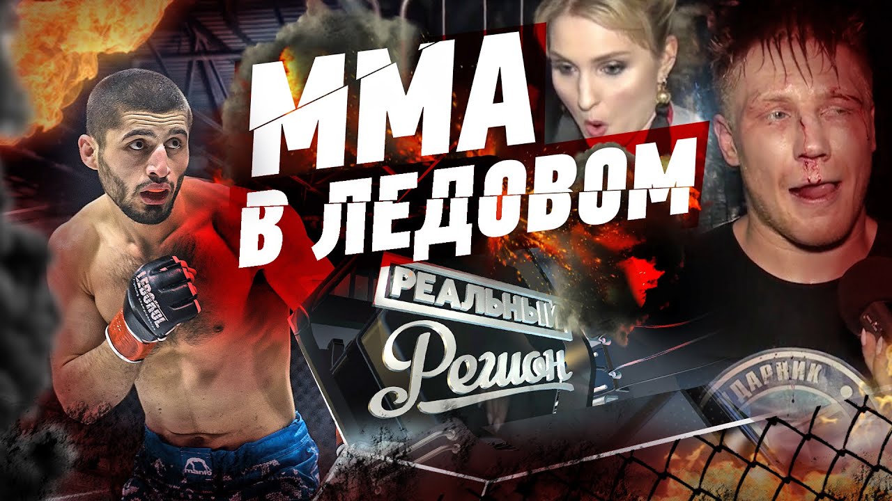О боях ММА, обычной работе бить людей и почему мужикам приходит конец
