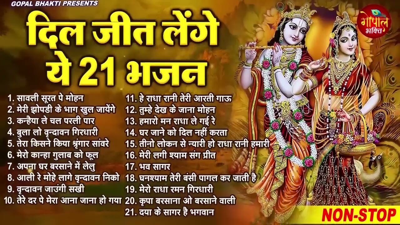 2026 का No.1 कृष्णा भजन | Krishna Ji Ke Bhajan | Radha Krishan Bhajan | Shyam Bhajan | Bhajan 2026